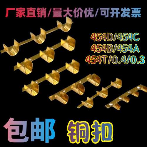 DJ454铜扣压线扣U型扣横模横连接线端子铜扣双线并压线扣端子
