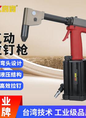 高宝弯头气动铆钉枪液压抽芯拉钉枪工业级不锈钢拉铆枪铆接工具
