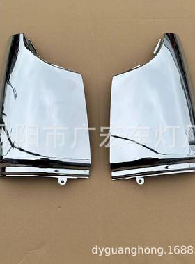 日系卡车三(SANLING)MITSUBISH菱CanterFE96/FB511电镀原装包角