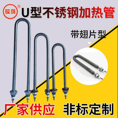 不锈钢U型加热管电加热管空气加热棒水箱蒸饭机电热管加热器