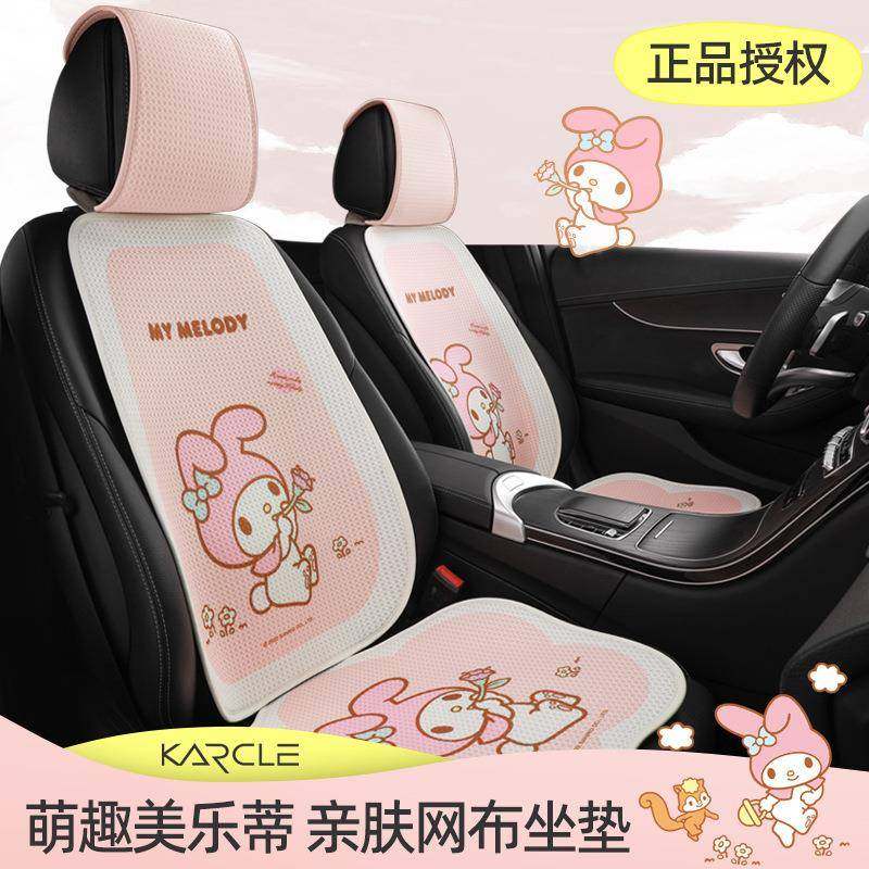 汽车坐垫夏季凉垫玉桂狗卡通可爱女五座美乐蒂屁股垫后排防脏垫子,金属材料及制品,金属加工件/五金加工件,淘宝优惠券,粉丝福利购,淘宝优惠卷