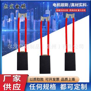 直流电机碳刷EG251EG319PE101EG332EG571EG283EG367J