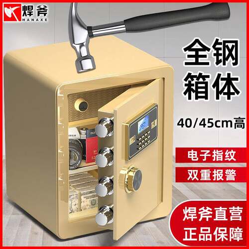 焊斧保险柜家用小型办公防盗保险箱全钢指纹密码保管箱高40/45cm