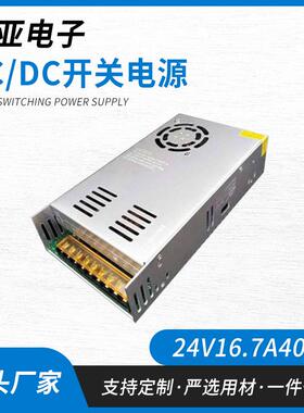 品质24V16.5A开关电源400WLED灯箱显示屏集中供电源工业电源