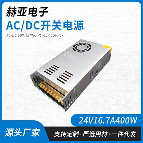 品质24V16.5A开关电源400WLED灯箱显示屏集中供电源工业电源