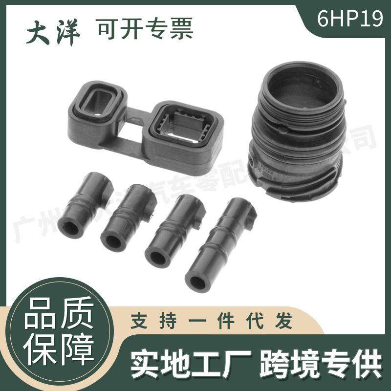 6HP196HP21适用宝马变速器连接器密封件2434758875924347588725
