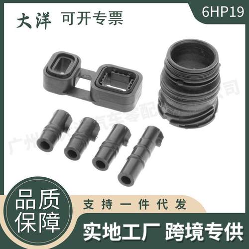 6HP196HP21适用宝马变速器连接器密封件2434758875924347588725