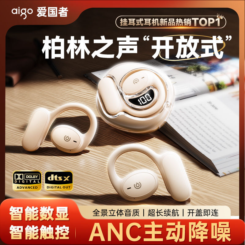 【交个朋友双11现货开抢】爱国者挂耳式降噪超长续航运动蓝牙耳机