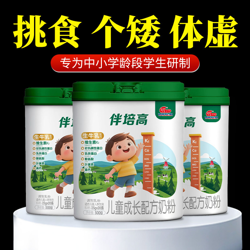 明一儿童成长奶粉助力高个子学生奶粉配方专用奶粉正品官方旗舰店