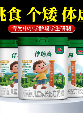 明一儿童成长奶粉助力高个子学生奶粉配方专用奶粉正品官方旗舰店