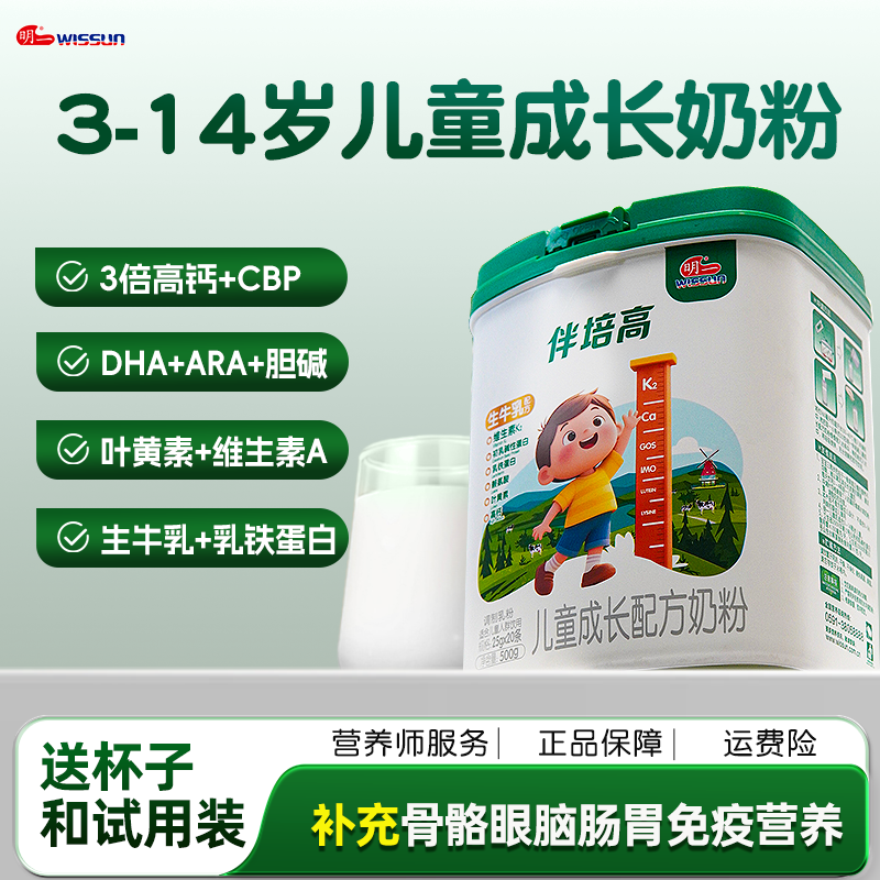 【3倍高钙】3-14岁钙铁锌赖氨酸CBP生牛乳学生青少年儿童成长奶粉