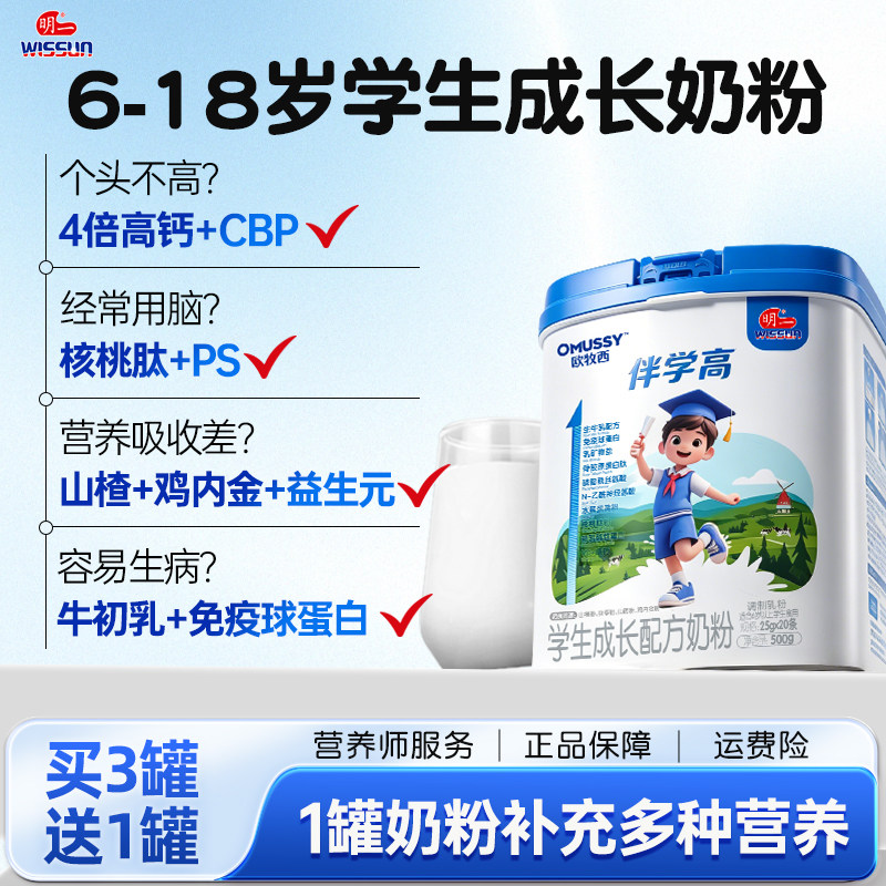 【4倍高钙】6-18岁钙铁锌赖氨酸CBP牛初乳儿童青少年学生成长奶粉
