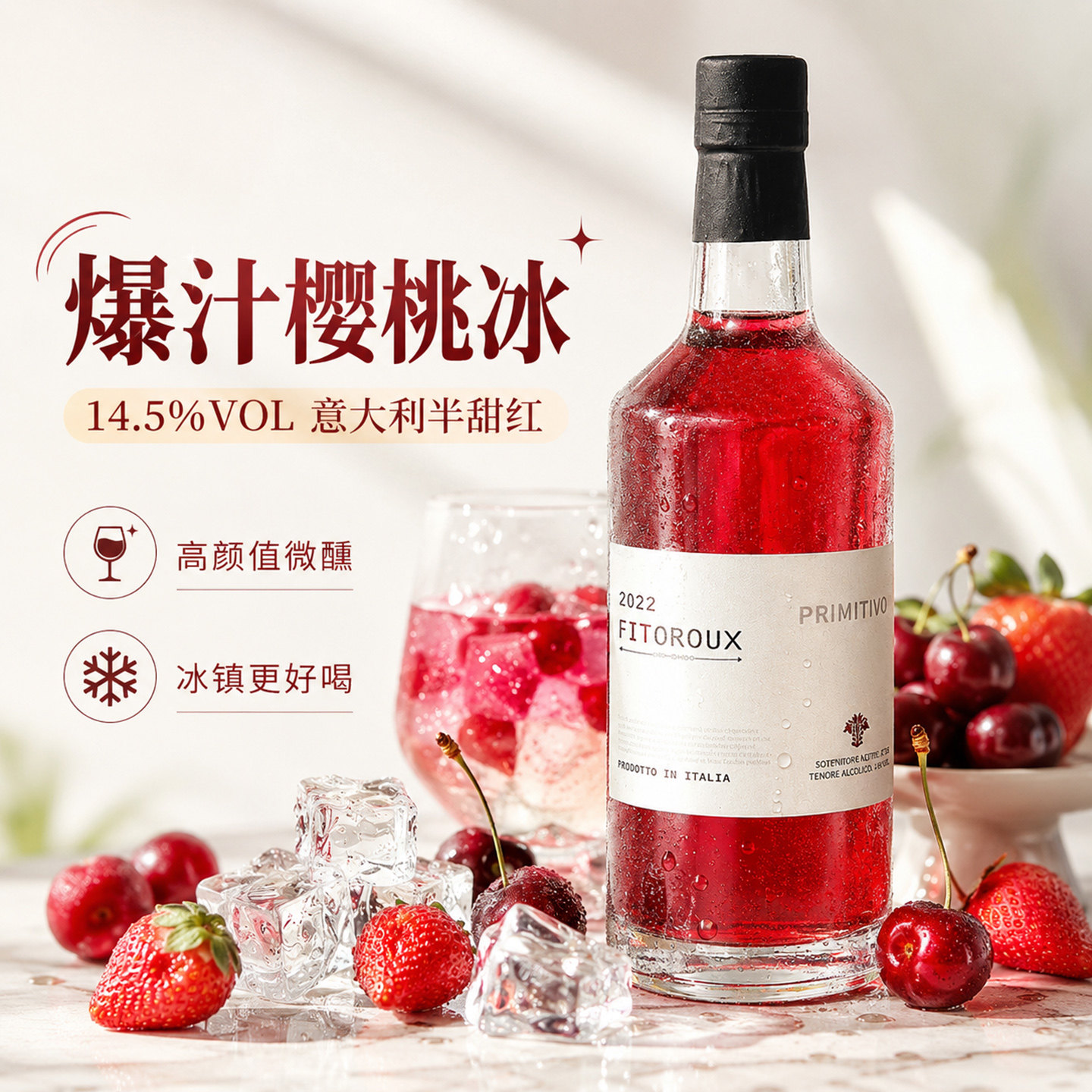 意大利原酒进口甜葡萄酒半甜红酒葡萄酒半甜小瓶酒14.5度375ml