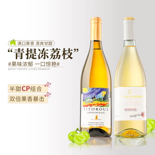 青提荔枝冰半甜白葡萄酒甜酒