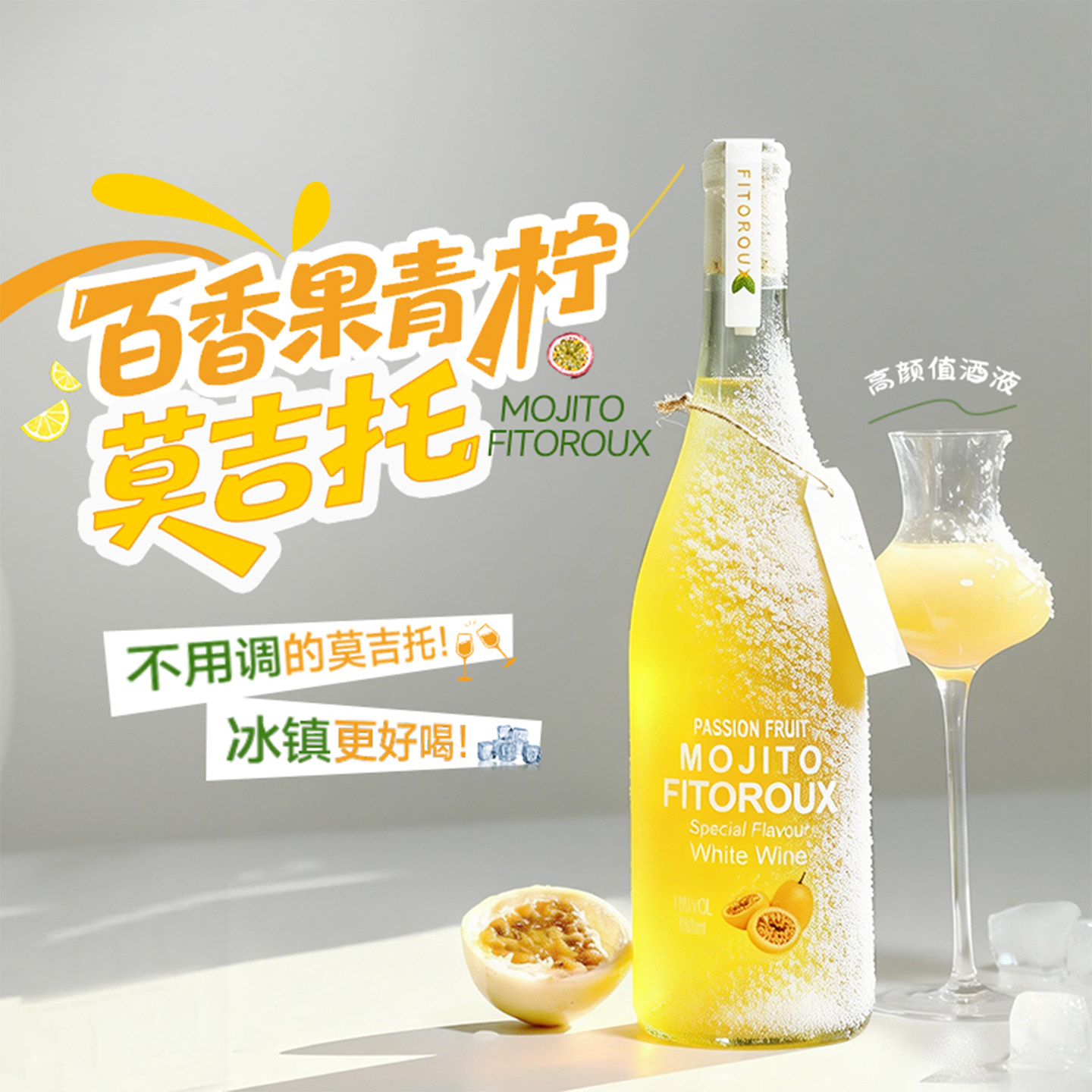 果酒青柠百香果莫斯卡托甜白葡萄酒甜酒低度女士微醺高颜值750ml