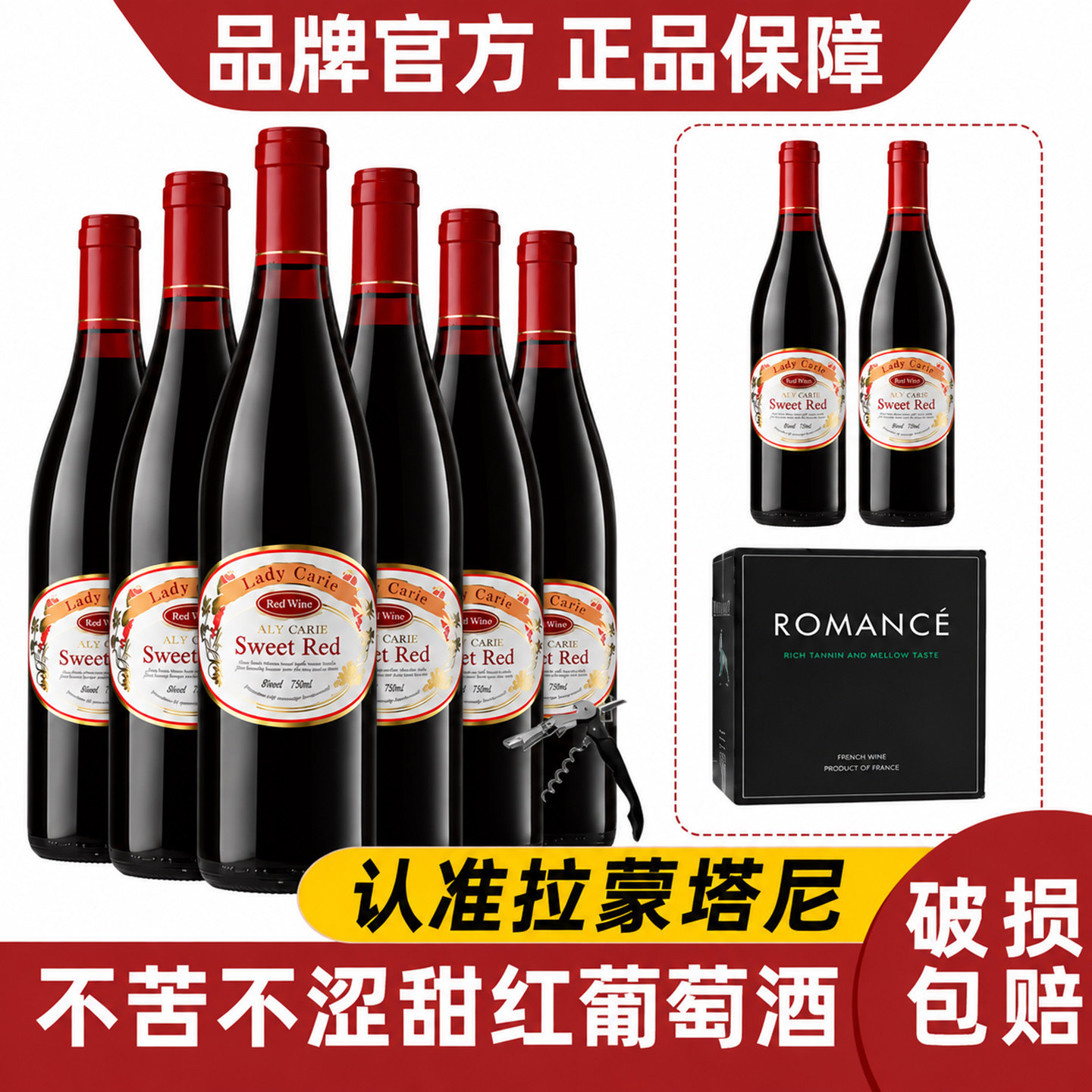 法国原酒进口红酒甜红葡萄酒甜型红酒8度甜酒整箱750ml中秋送礼