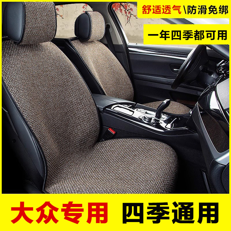 大众专用汽车坐垫途观帕萨特迈腾速腾宝来朗逸四季通用车座椅垫套