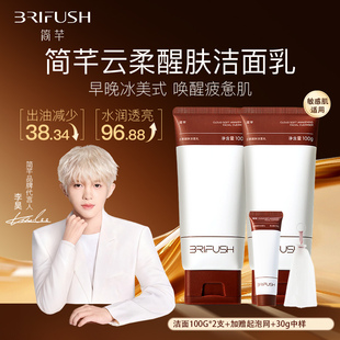 简芊冰美式 BRIFUSH 云柔醒肤洁面乳控油洗面奶200g 黄珊莹主播