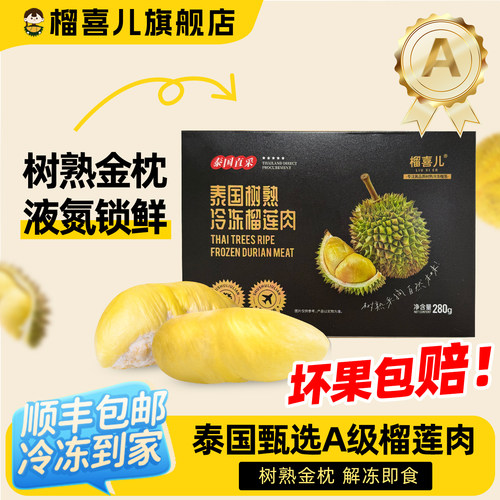榴喜儿榴莲泰国金枕榴莲肉冷冻