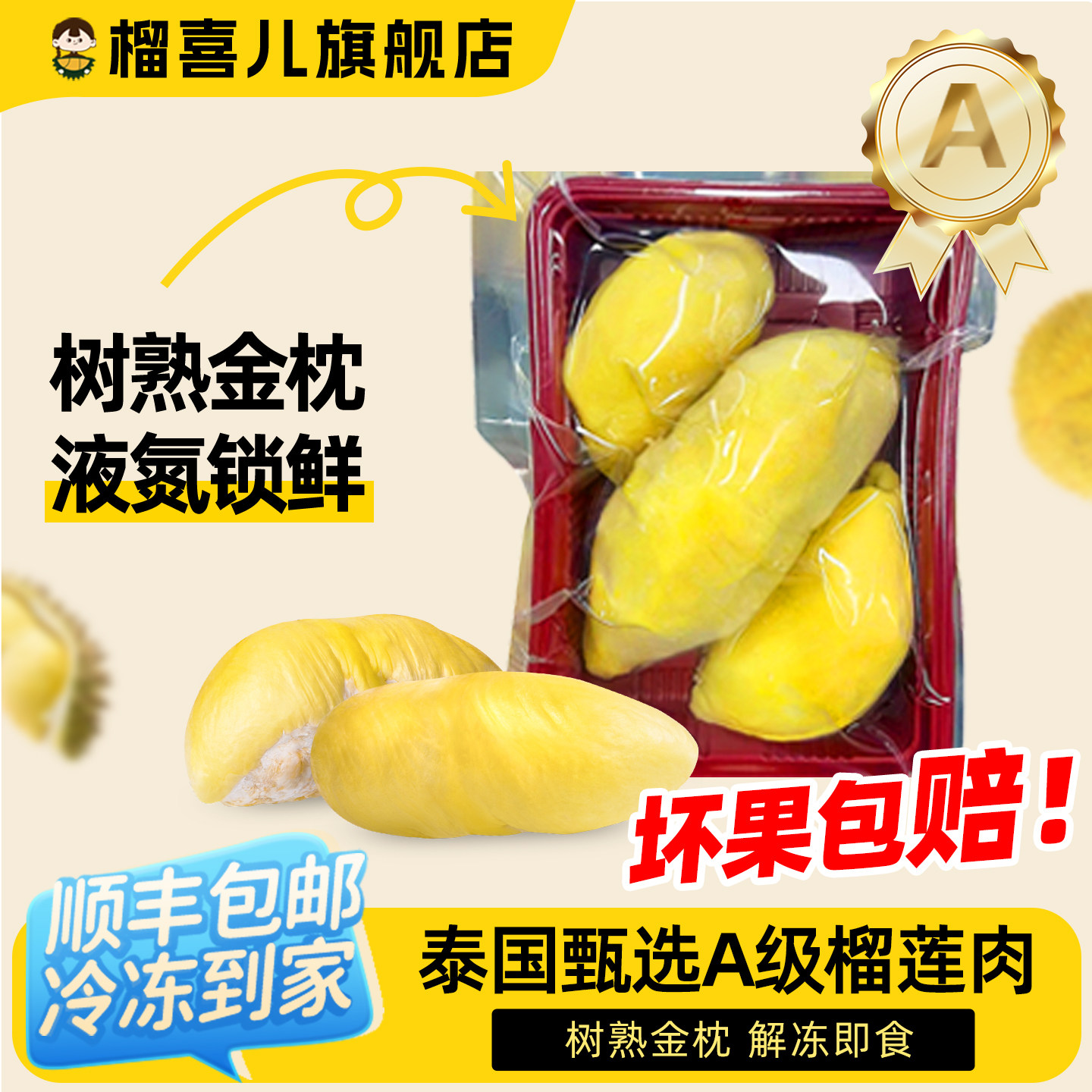榴喜儿榴莲树熟金枕榴莲肉液氮锁鲜冷冻新鲜榴莲果肉370g/盒