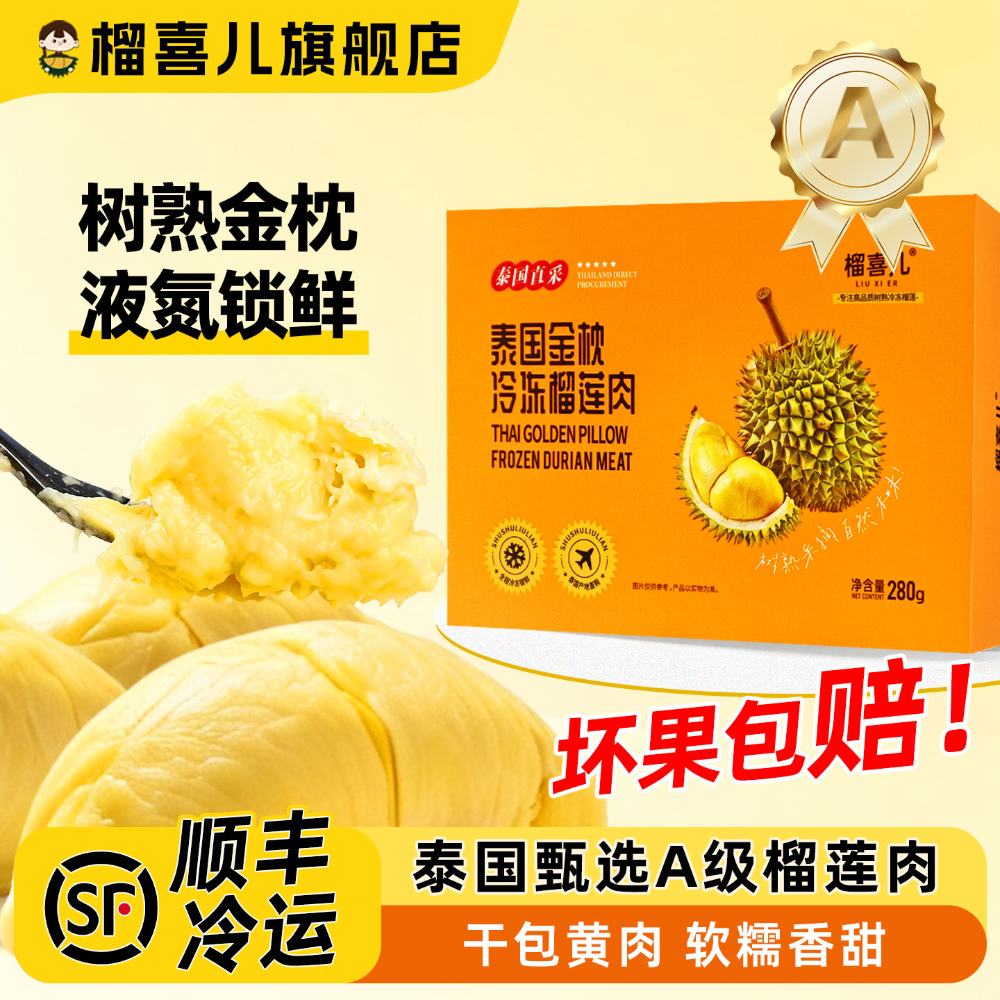 榴喜儿榴莲泰国金枕榴莲肉树熟冷冻新鲜液氮榴莲果肉280g顺丰包邮