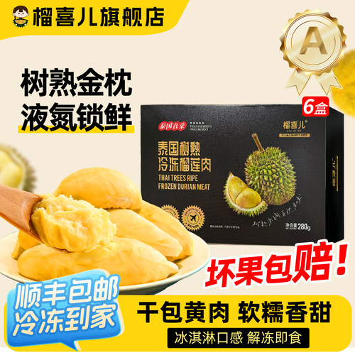 【锡纸便携盒】榴喜儿榴莲肉冷冻
