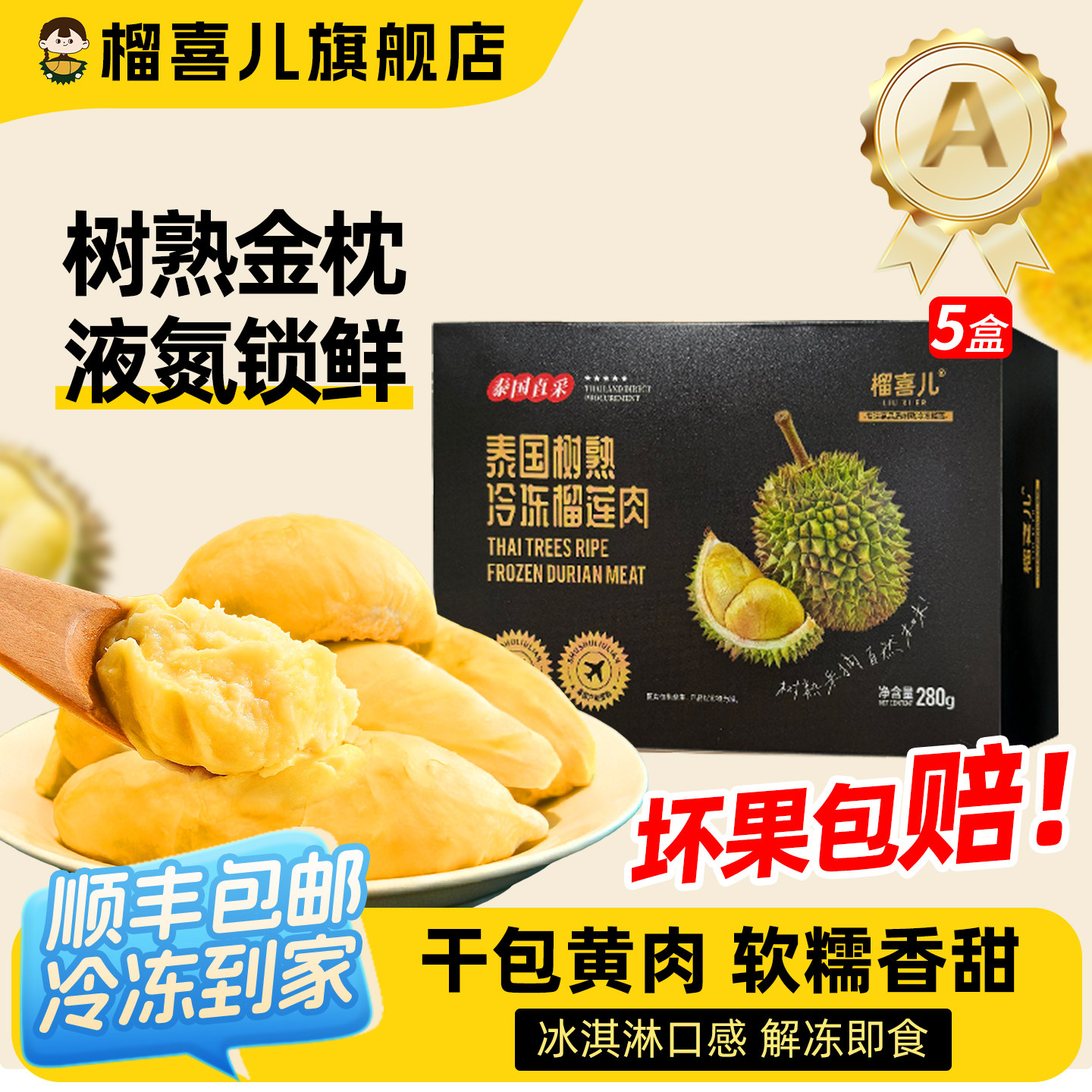 【锡纸便携盒】榴喜儿榴莲肉冷冻