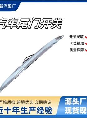 51137074020尾门开关支架适用于02-08年BMWMINI R50 R52R53电镀款