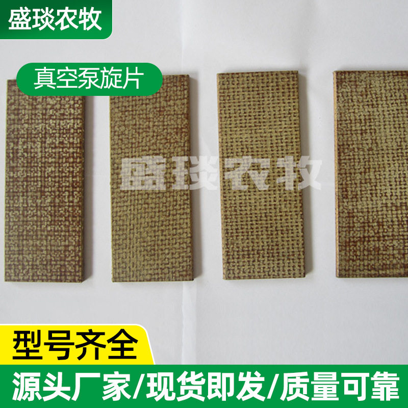 挤奶机真空泵旋片 牧厂家供应奶牛奶羊挤奶机配件 各种型号真空泵