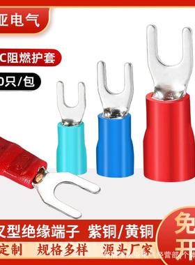SV叉型绝缘端子U型Y型线鼻子叉形豫绝缘接线紫铜端子铜线耳压线鼻