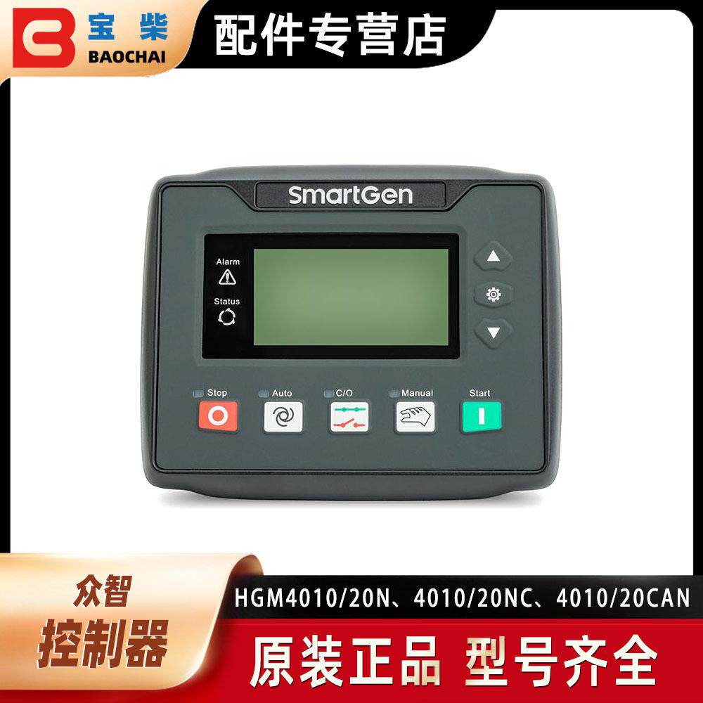 SmartGen众智HGM4010N、4020N系列发电机组控制器