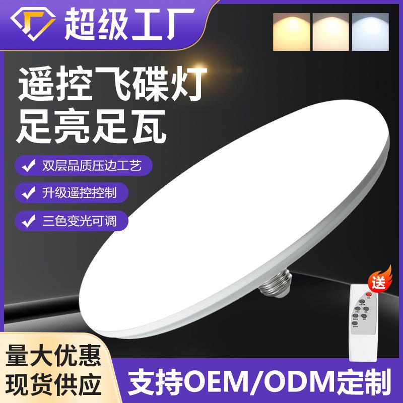 LED智能遥控飞碟灯led全光谱节能灯泡e27螺旋口防水家用无极调光图片