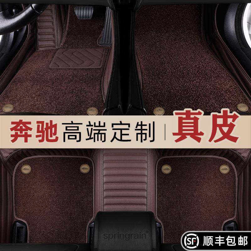 奔驰专用E300L真皮GLC300C200C260L全包围E260L汽车GLA脚垫GLB