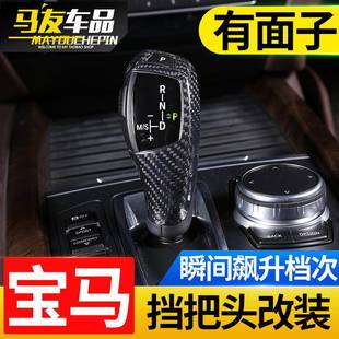适用宝马1234567系X1X3X4X5X6改装 碳纤维排挡头贴波棍头档把头贴