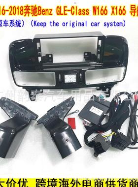 适用16-18款奔驰GLE W166 X166 BENZ 大屏安卓导航面框线束协议盒