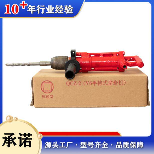 QCZ-2气动冲击钻(Y6手持式凿岩机)便携式冲击钻冲击力强水下作业