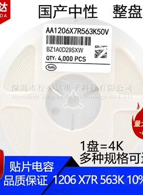 国产贴片电容3216 1206 393K 563K 823K 10% 50V X7R陶瓷电容4K装
