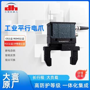 大寰PGI-140-80工业平行电动夹爪机器人末端抓取汽车零部件上下料