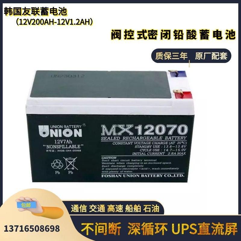友联蓄电池MX06100机房UPS直流屏蓄电池6V10AH航海船舶设备
