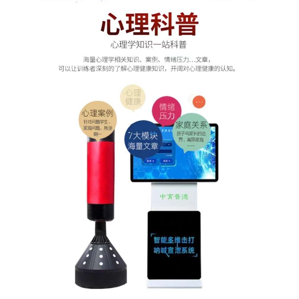 体感互动宣泄仪呐喊击打宣泄电子屏仪心理咨询一体机情绪设备