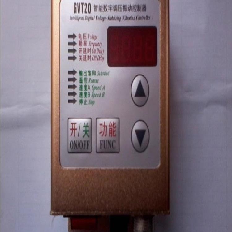 GVT20/SDVC20-S/22-S数字调压振动送料控制器震动盘调速器