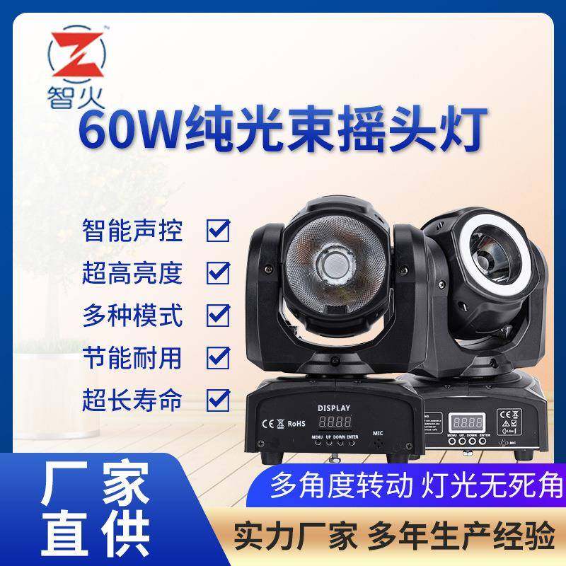 厂家现货智火60w纯光束加灯带摇头灯 酒吧灯 舞台灯 舞台灯光灯具,3C数码配件,USB灯,淘宝优惠券,粉丝福利购,淘宝优惠卷