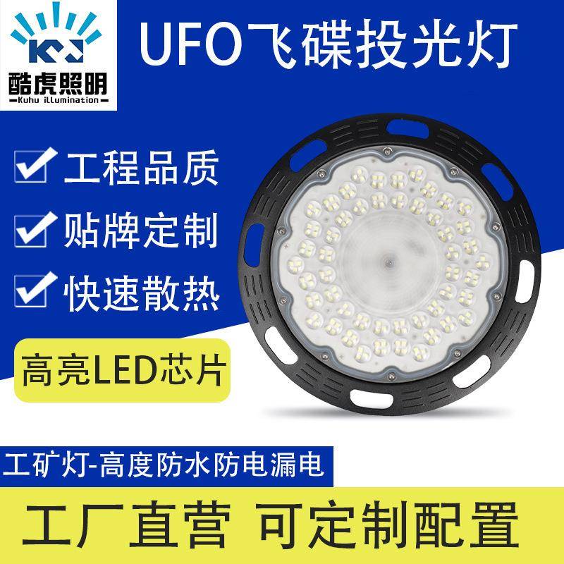 UFO工矿灯工业照明仓库LED投光灯车间厂房车库工厂灯DOB宽压外贸