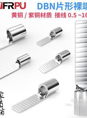 片形裸端头接线端子DBN1.25-10/2-10/5.5-10/14/18空开C45线鼻子
