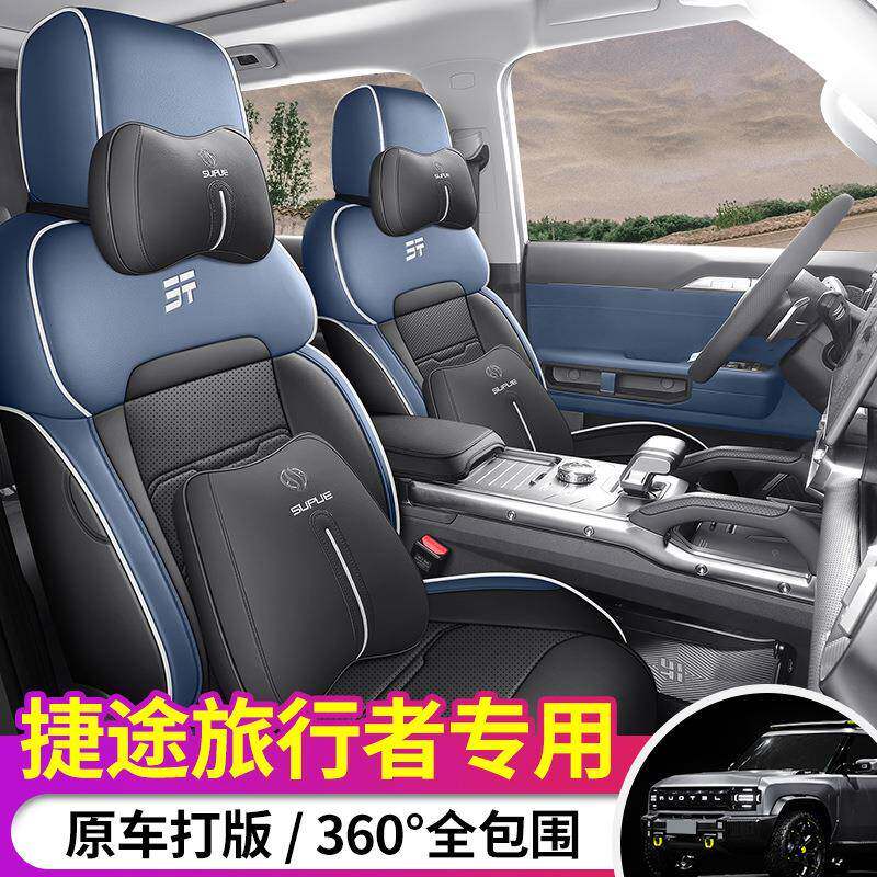 2025款 1.5TD DCT两驱探索+旅行者汽车座套专车专用全