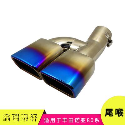 汽车排气管适用于丰田诺亚noah/voxy/esquire80系不锈钢尾喉