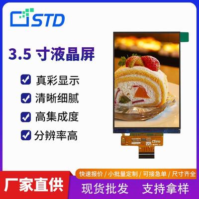 3.5寸MIPI接口450亮度640*960模组lcd液晶显示屏tft液晶屏屏幕