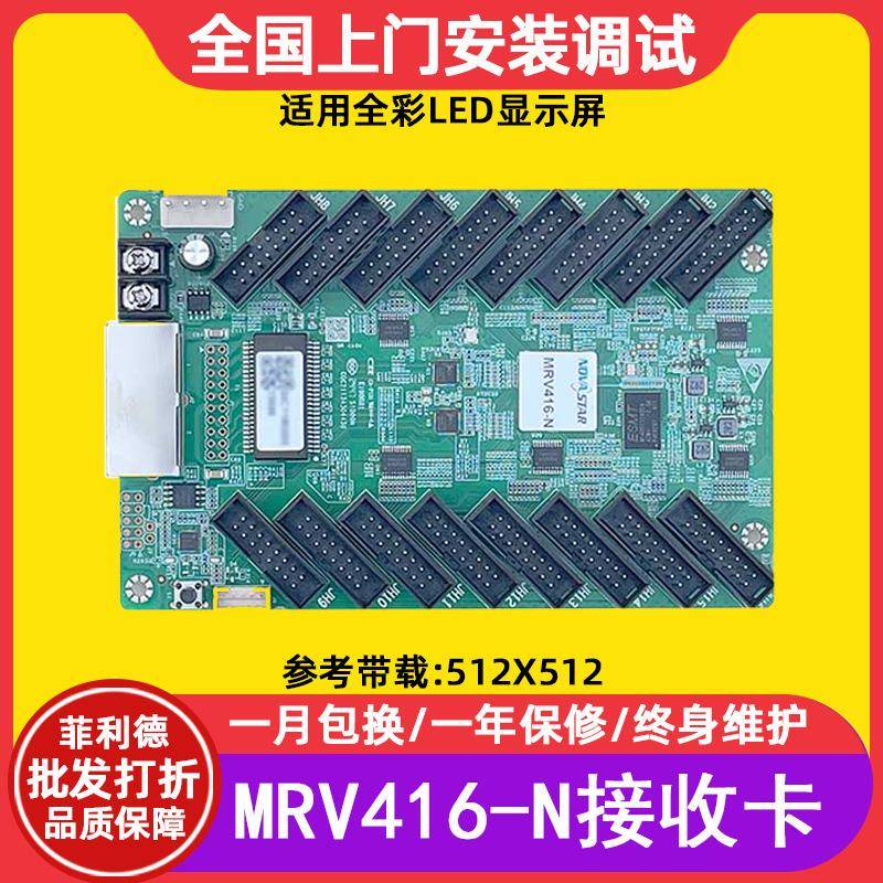 诺瓦MRV416-N电子屏接收卡全彩大屏幕LED显示屏广告屏视频控制卡