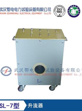EDSL-7型升流器升流器升流器价格