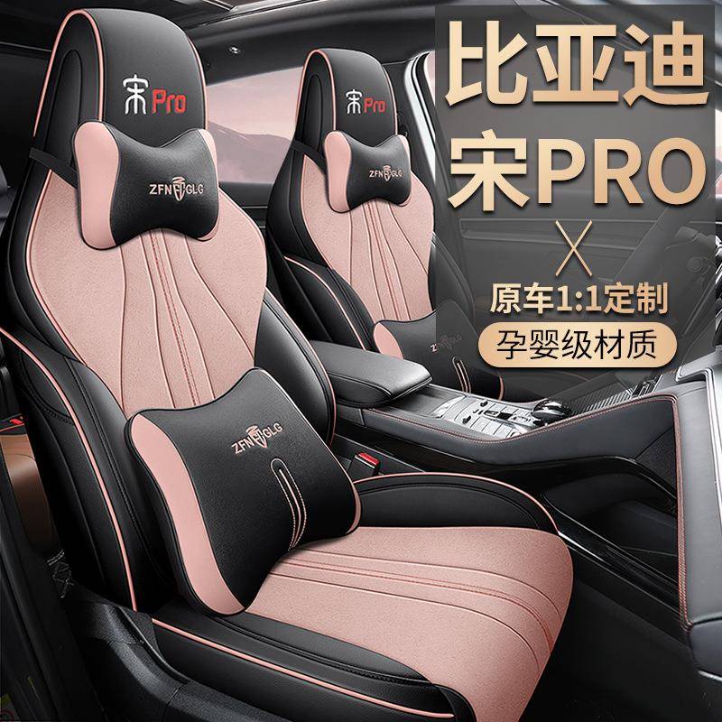 2022款比亚迪宋prodmi专用座套四季耐磨皮汽车坐垫全包围座椅套